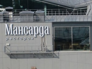 I know. I'm in Russia so of course the signs are in Russian. Duh. But I still just loved looking at them!